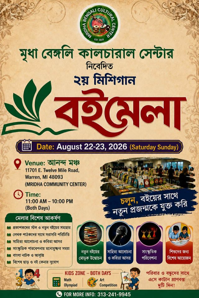 2nd Michigan Book Fair – August 22–23, 2026 – Ananda Moncho, Mridha Community Center, Warren, Michigan